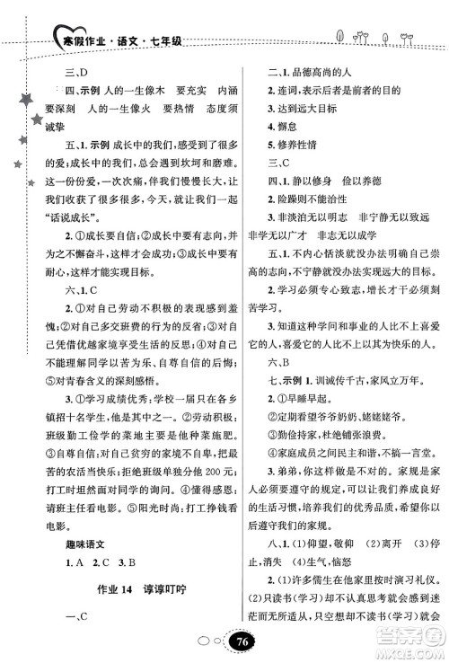 甘肃教育出版社2024义务教育教科书寒假作业七年级语文通用版答案