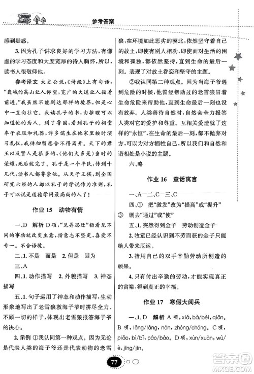 甘肃教育出版社2024义务教育教科书寒假作业七年级语文通用版答案