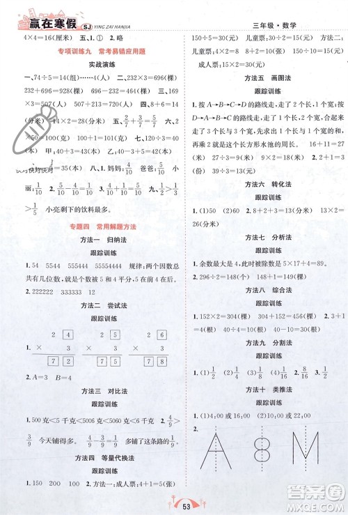 合肥工业大学出版社2024赢在寒假期末闯关三年级数学苏教版参考答案