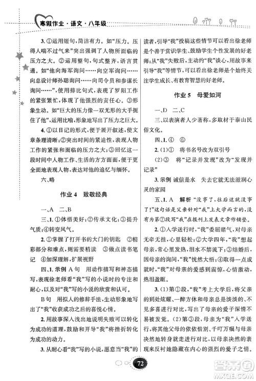 甘肃教育出版社2024义务教育教科书寒假作业八年级语文通用版答案