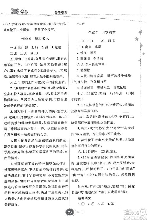 甘肃教育出版社2024义务教育教科书寒假作业八年级语文通用版答案