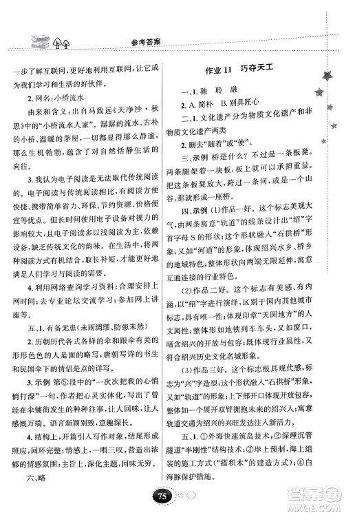 甘肃教育出版社2024义务教育教科书寒假作业八年级语文通用版答案