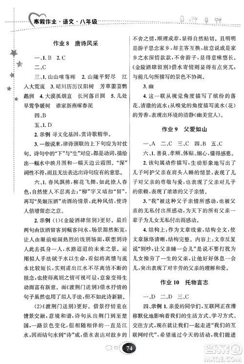 甘肃教育出版社2024义务教育教科书寒假作业八年级语文通用版答案