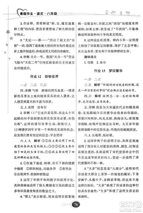 甘肃教育出版社2024义务教育教科书寒假作业八年级语文通用版答案