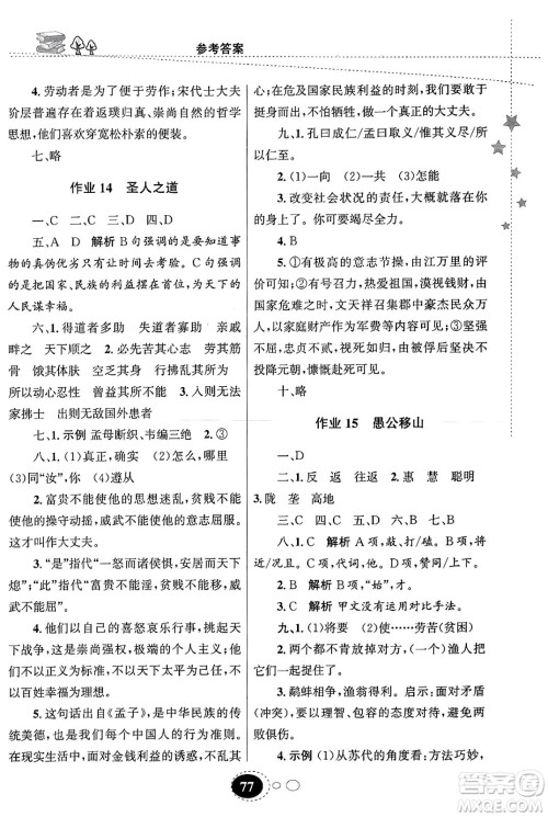 甘肃教育出版社2024义务教育教科书寒假作业八年级语文通用版答案