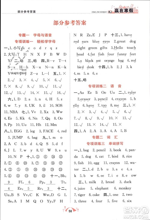 合肥工业大学出版社2024赢在寒假期末闯关三年级英语人教版参考答案