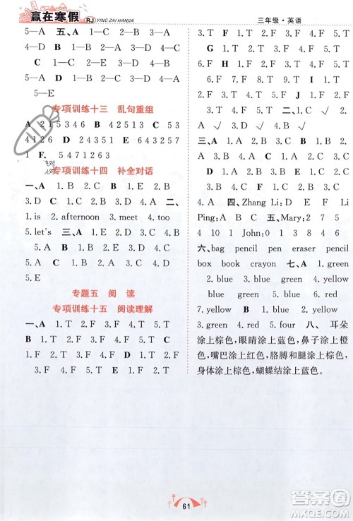 合肥工业大学出版社2024赢在寒假期末闯关三年级英语人教版参考答案