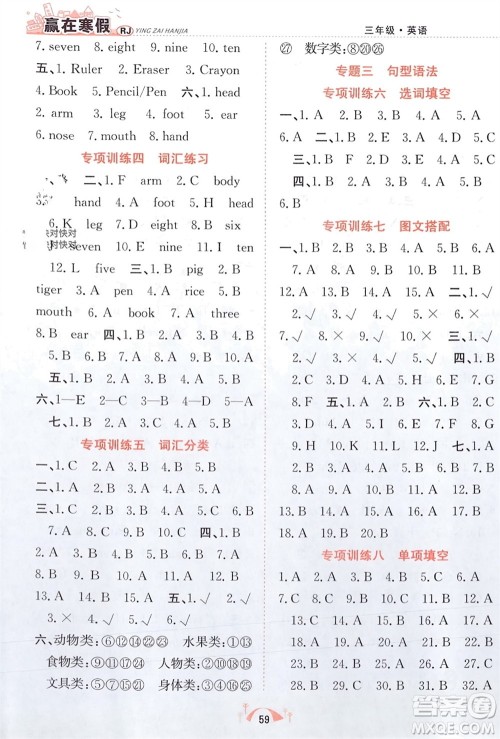 合肥工业大学出版社2024赢在寒假期末闯关三年级英语人教版参考答案