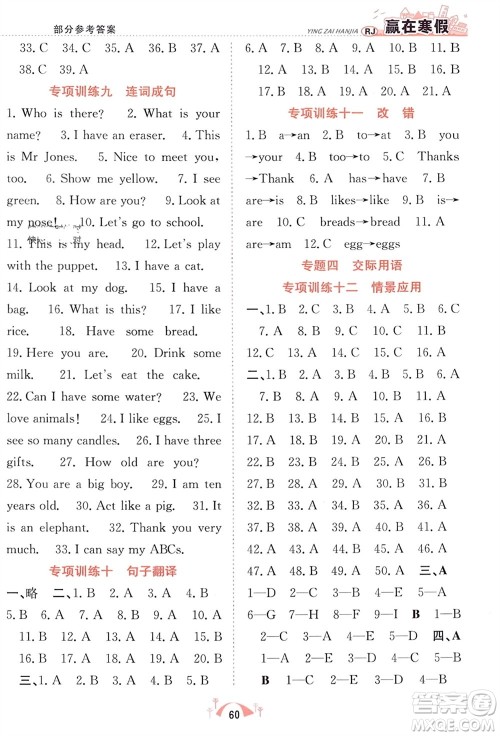 合肥工业大学出版社2024赢在寒假期末闯关三年级英语人教版参考答案