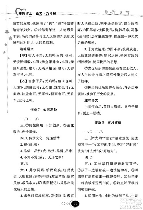 甘肃教育出版社2024义务教育教科书寒假作业九年级语文通用版答案