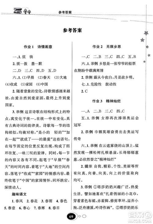 甘肃教育出版社2024义务教育教科书寒假作业九年级语文通用版答案