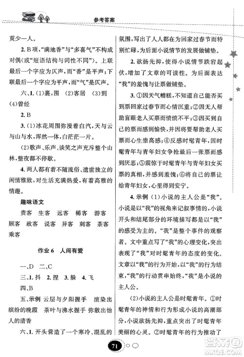 甘肃教育出版社2024义务教育教科书寒假作业九年级语文通用版答案