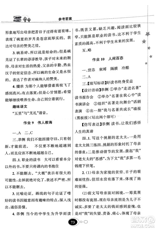 甘肃教育出版社2024义务教育教科书寒假作业九年级语文通用版答案 甘肃教育出版社2024义务教育教科书寒假作业九年级语文通用版答案