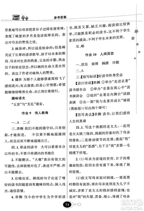 甘肃教育出版社2024义务教育教科书寒假作业九年级语文通用版答案