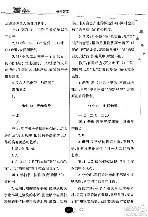 甘肃教育出版社2024义务教育教科书寒假作业九年级语文通用版答案