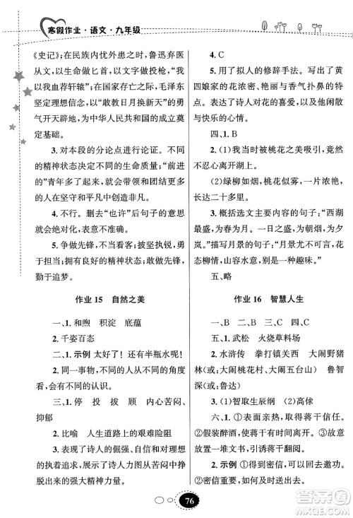 甘肃教育出版社2024义务教育教科书寒假作业九年级语文通用版答案