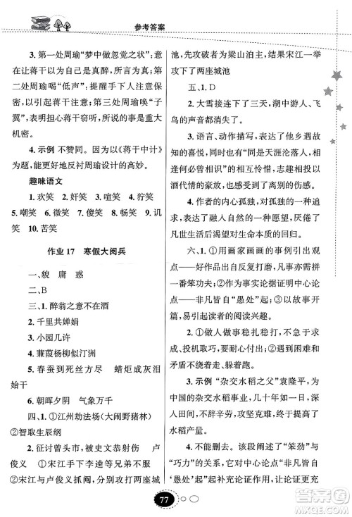 甘肃教育出版社2024义务教育教科书寒假作业九年级语文通用版答案