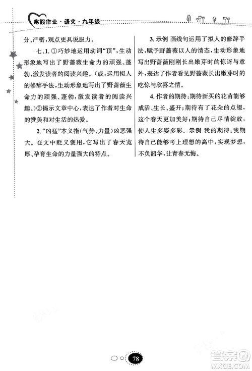 甘肃教育出版社2024义务教育教科书寒假作业九年级语文通用版答案