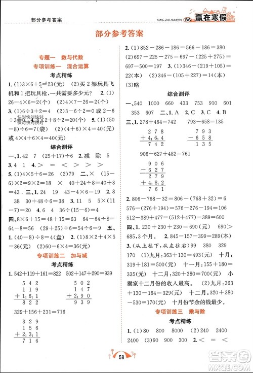 合肥工业大学出版社2024赢在寒假期末闯关三年级数学北师大版参考答案