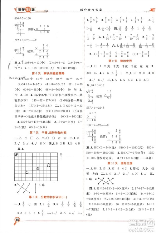 合肥工业大学出版社2024赢在假期期末+寒假三年级数学苏教版参考答案