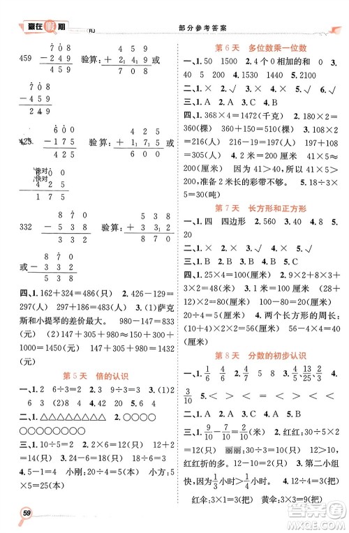 合肥工业大学出版社2024赢在假期期末+寒假三年级数学人教版参考答案