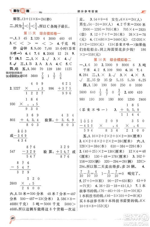 合肥工业大学出版社2024赢在假期期末+寒假三年级数学人教版参考答案