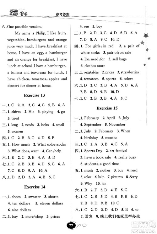 甘肃教育出版社2024义务教育教科书寒假作业七年级英语人教版答案