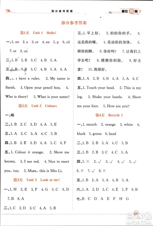 合肥工业大学出版社2024赢在假期期末+寒假三年级英语人教版参考答案