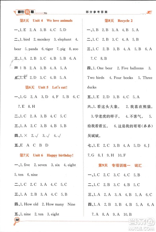 合肥工业大学出版社2024赢在假期期末+寒假三年级英语人教版参考答案