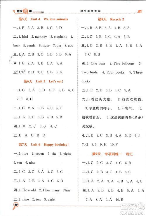 合肥工业大学出版社2024赢在假期期末+寒假三年级英语人教版参考答案 合肥工业大学出版社2024赢在假期期末+寒假三年级英语人教版参考答案
