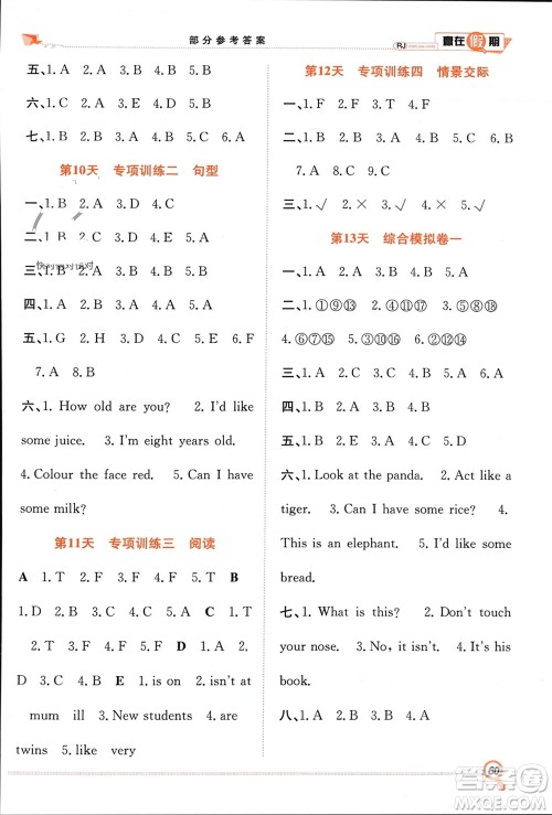 合肥工业大学出版社2024赢在假期期末+寒假三年级英语人教版参考答案 合肥工业大学出版社2024赢在假期期末+寒假三年级英语人教版参考答案