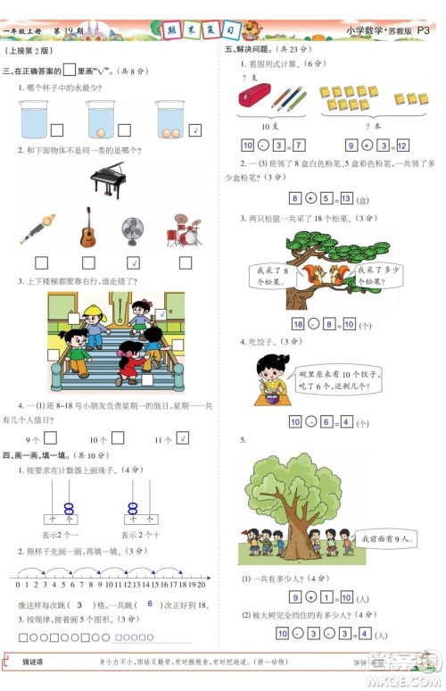 2023年秋少年智力开发报一年级数学上册苏教版第17-20期答案