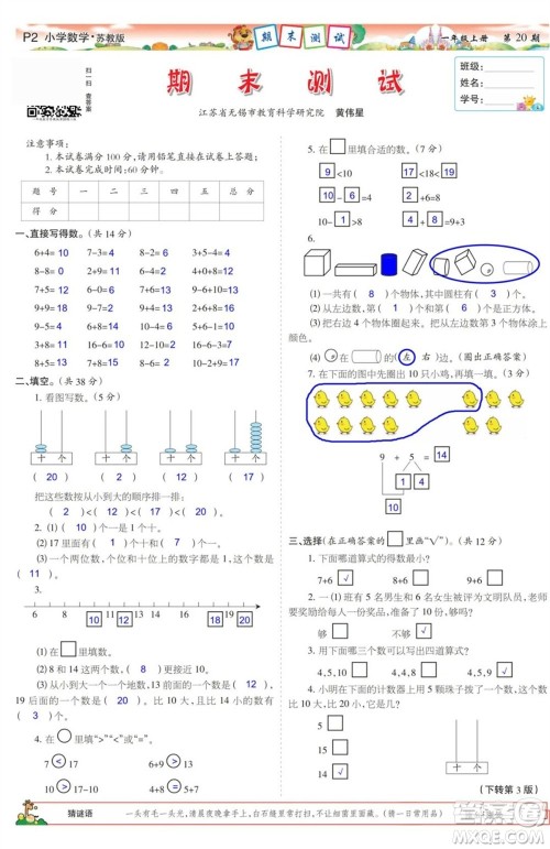 2023年秋少年智力开发报一年级数学上册苏教版第17-20期答案