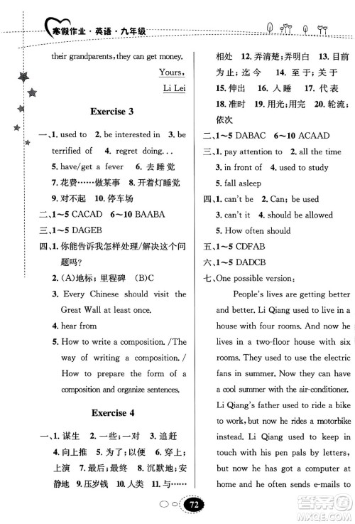 甘肃教育出版社2024义务教育教科书寒假作业九年级英语人教版答案 甘肃教育出版社2024义务教育教科书寒假作业九年级英语人教版答案