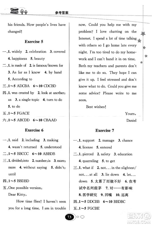甘肃教育出版社2024义务教育教科书寒假作业九年级英语人教版答案 甘肃教育出版社2024义务教育教科书寒假作业九年级英语人教版答案