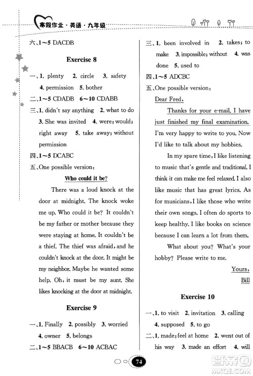 甘肃教育出版社2024义务教育教科书寒假作业九年级英语人教版答案 甘肃教育出版社2024义务教育教科书寒假作业九年级英语人教版答案