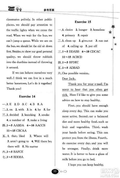 甘肃教育出版社2024义务教育教科书寒假作业九年级英语人教版答案 甘肃教育出版社2024义务教育教科书寒假作业九年级英语人教版答案