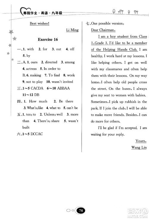 甘肃教育出版社2024义务教育教科书寒假作业九年级英语人教版答案 甘肃教育出版社2024义务教育教科书寒假作业九年级英语人教版答案
