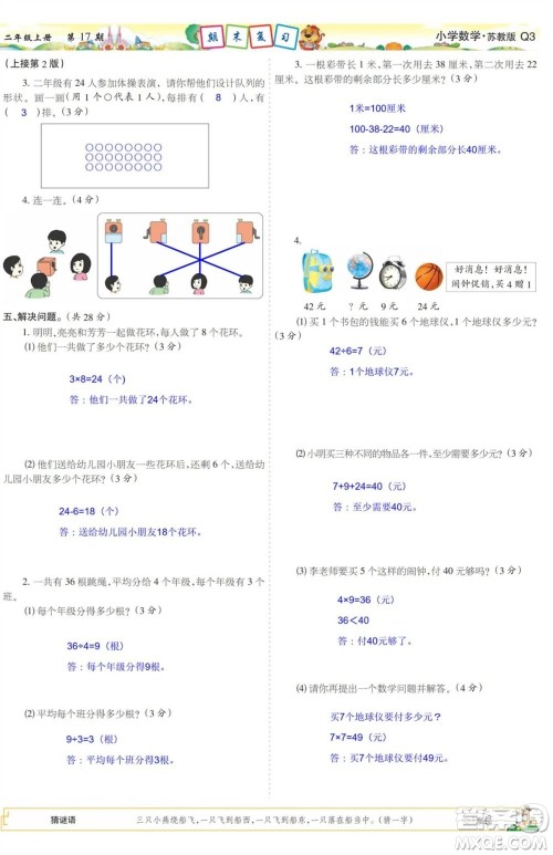 2023年秋少年智力开发报二年级数学上册苏教版第17-20期答案