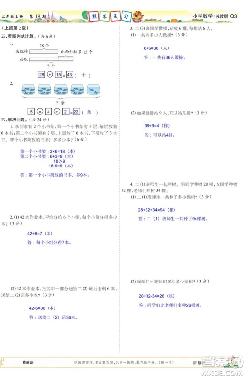 2023年秋少年智力开发报二年级数学上册苏教版第17-20期答案