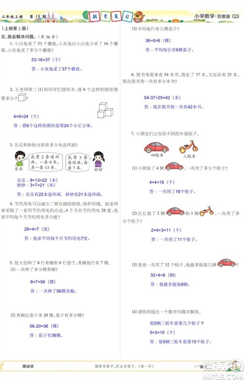 2023年秋少年智力开发报二年级数学上册苏教版第17-20期答案 2023年秋少年智力开发报二年级数学上册苏教版第17-20期答案