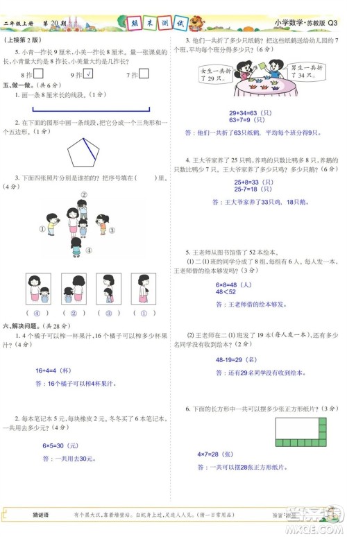 2023年秋少年智力开发报二年级数学上册苏教版第17-20期答案