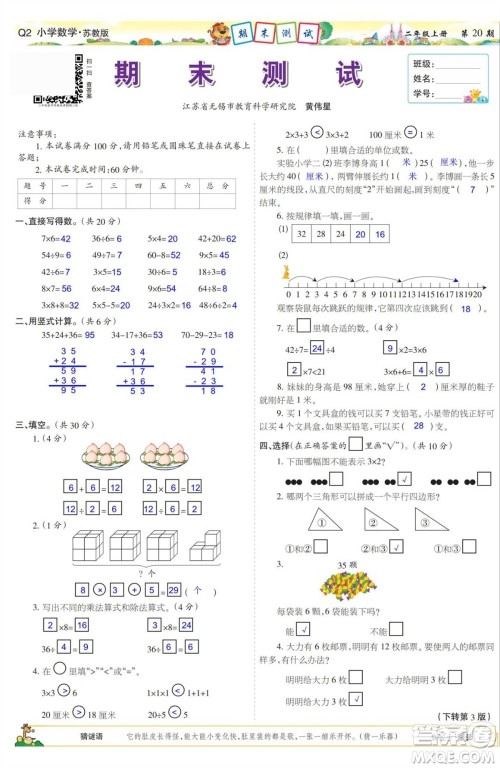 2023年秋少年智力开发报二年级数学上册苏教版第17-20期答案