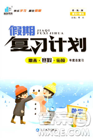 延边大学出版社2024品至教育假期复习计划期末寒假衔接一年级数学人教版答案 延边大学出版社2024品至教育假期复习计划期末寒假衔接一年级数学人教版答案