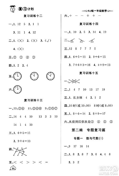 延边大学出版社2024品至教育假期复习计划期末寒假衔接一年级数学人教版答案