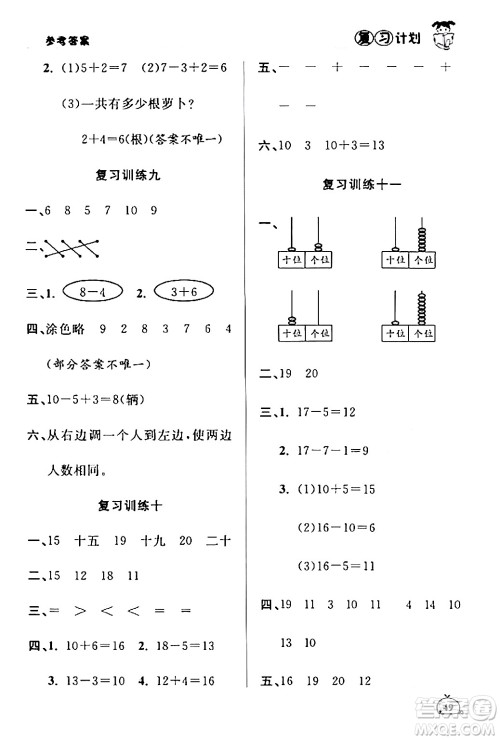 延边大学出版社2024品至教育假期复习计划期末寒假衔接一年级数学人教版答案 延边大学出版社2024品至教育假期复习计划期末寒假衔接一年级数学人教版答案