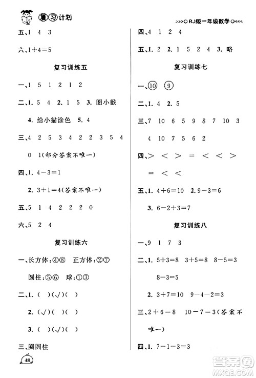 延边大学出版社2024品至教育假期复习计划期末寒假衔接一年级数学人教版答案 延边大学出版社2024品至教育假期复习计划期末寒假衔接一年级数学人教版答案