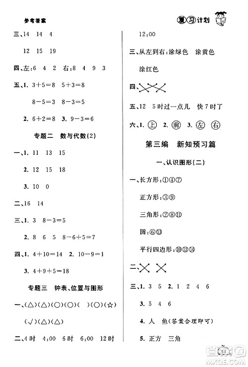 延边大学出版社2024品至教育假期复习计划期末寒假衔接一年级数学人教版答案