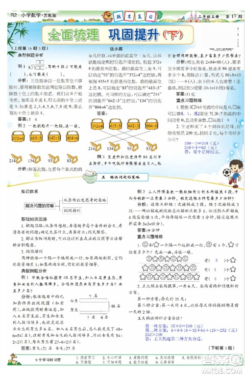 2023年秋少年智力开发报三年级数学上册苏教版第17-20期答案 2023年秋少年智力开发报三年级数学上册苏教版第17-20期答案
