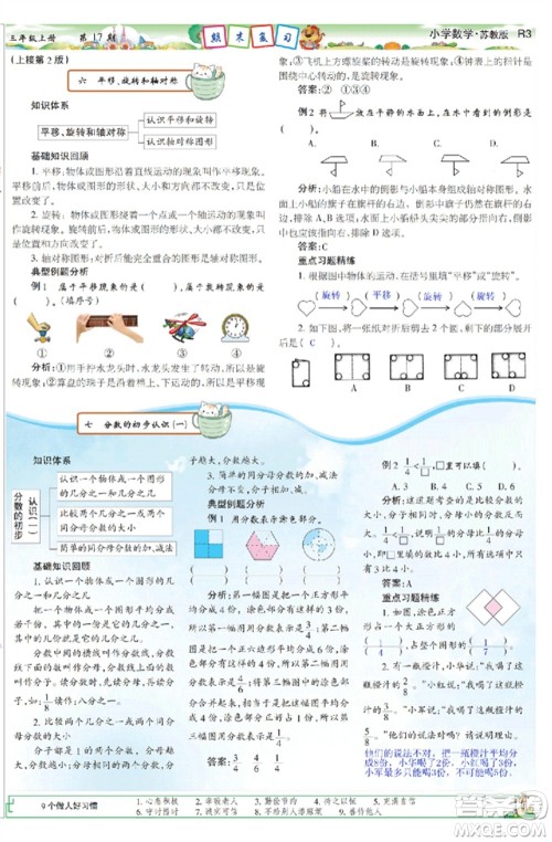 2023年秋少年智力开发报三年级数学上册苏教版第17-20期答案